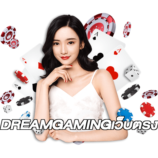 DREAMGAMINGเว็บตรง